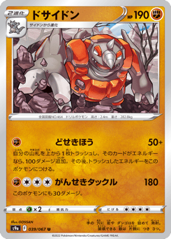 Japanese Rhyperior (ドサイドン)