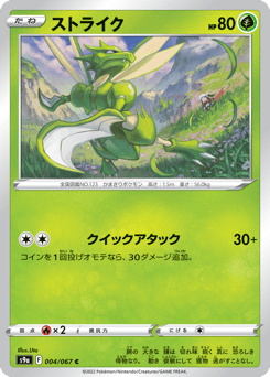 Japanese Scyther (ストライク)