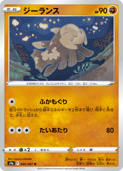 Japanese Relicanth (ジーランス)