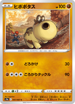 Japanese Hippopotas (ヒポポタス)