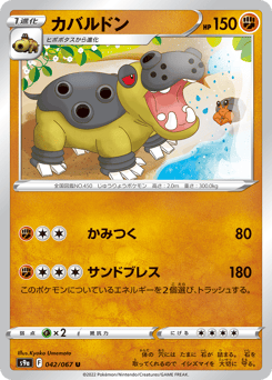 Japanese Hippowdon (カバルドン)