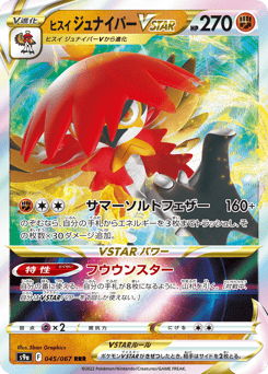 Japanese Decidueye (ヒスイ ジュナイパーVSTAR)