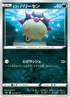 Japanese Qwilfish (ヒスイ ハリーセン)