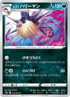 Japanese Hisuian Overqwil (ヒスイ ハリーマン)