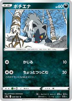 Japanese Poochyena (ポチエナ)