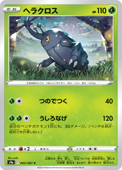 Japanese Heracross (ヘラクロス)
