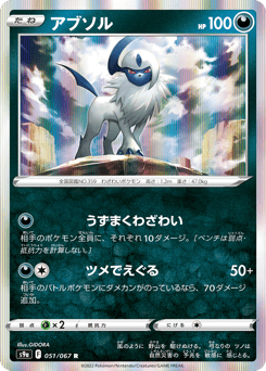 Japanese Absol (アブソル)
