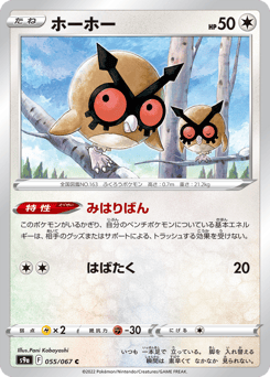 Japanese Hoothoot (ホーホー)
