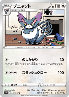 Japanese Purugly (ブニャット)