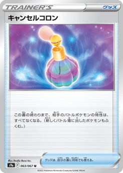 Japanese キャンセルコロン (キャンセルコロン)