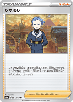 Japanese シマボシ (シマボシ)
