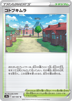 Japanese コトブキムラ (コトブキムラ)