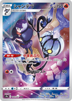 Japanese Chandelure (シャンデラ)