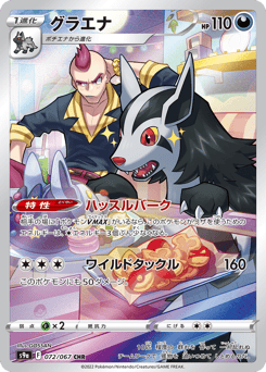 Japanese Mightyena (グラエナ)