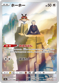 Japanese Hoothoot (ホーホー)