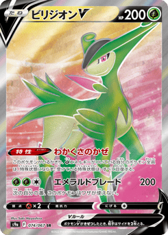 Japanese Virizion (ビリジオンV)