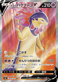 Japanese Typhlosion (ヒスイ バクフーンV)