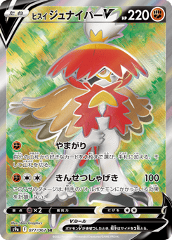 Japanese Decidueye (ヒスイ ジュナイパーV)