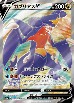 Japanese Garchomp (ガブリアスV)
