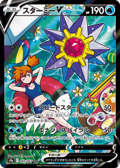 Japanese Starmie (スターミーV)
