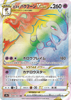 Japanese Typhlosion (ヒスイ バクフーンVSTAR)