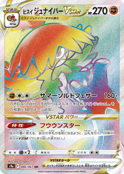 Japanese Decidueye (ヒスイ ジュナイパーVSTAR)