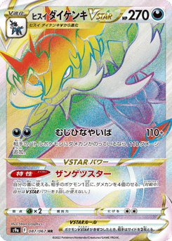 Japanese Samurott (ヒスイ ダイケンキVSTAR)