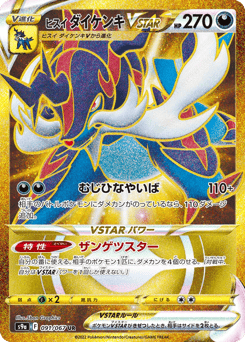Japanese Samurott (ヒスイ ダイケンキVSTAR)