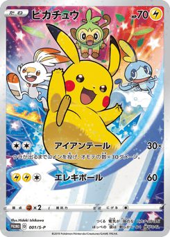Japanese Pikachu (ピカチュウ)
