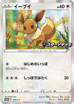 Japanese Eevee (イーブイ)