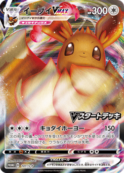 Japanese Eevee (イーブイVMAX)