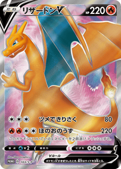 Japanese Charizard (リザードンV)