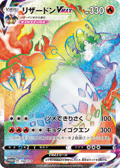Japanese Charizard (リザードンVMAX)
