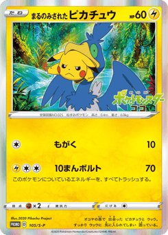 Pikachu Sword & Shield (PROMO) #105/S-P