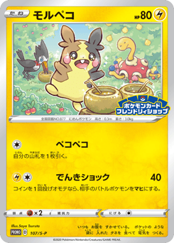 Japanese Morpeko (モルペコ)