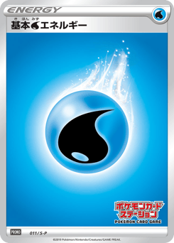 Japanese 基本水エネルギー (基本水エネルギー)