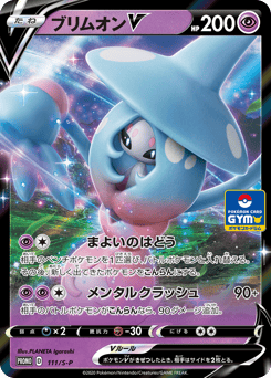 Japanese Hatterene (ブリムオンV)