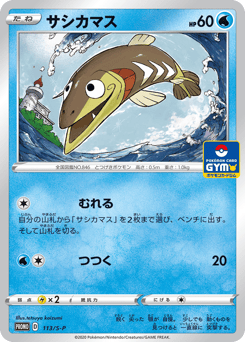 Japanese Arrokuda (サシカマス)