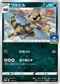 Japanese Krokorok (ワルビル)