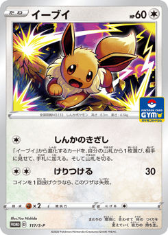 Japanese Eevee (イーブイ)