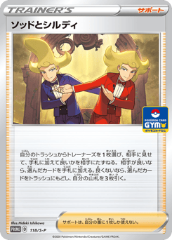 Japanese ソッドとシルディ (ソッドとシルディ)