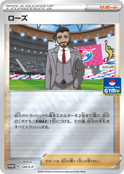 Japanese ローズ (ローズ)