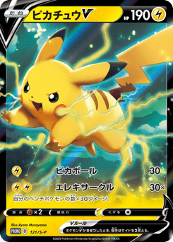 Japanese Pikachu (ピカチュウV)