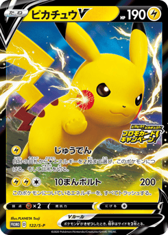 Japanese Pikachu (ピカチュウV)