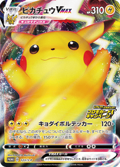 Japanese Pikachu (ピカチュウVMAX)