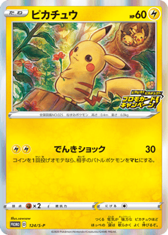 Japanese Pikachu (ピカチュウ)