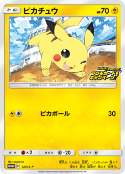 Japanese Pikachu (ピカチュウ)