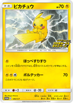 Japanese Pikachu (ピカチュウ)
