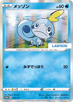 Japanese Sobble (メッソン)