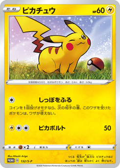 Japanese Pikachu (ピカチュウ)